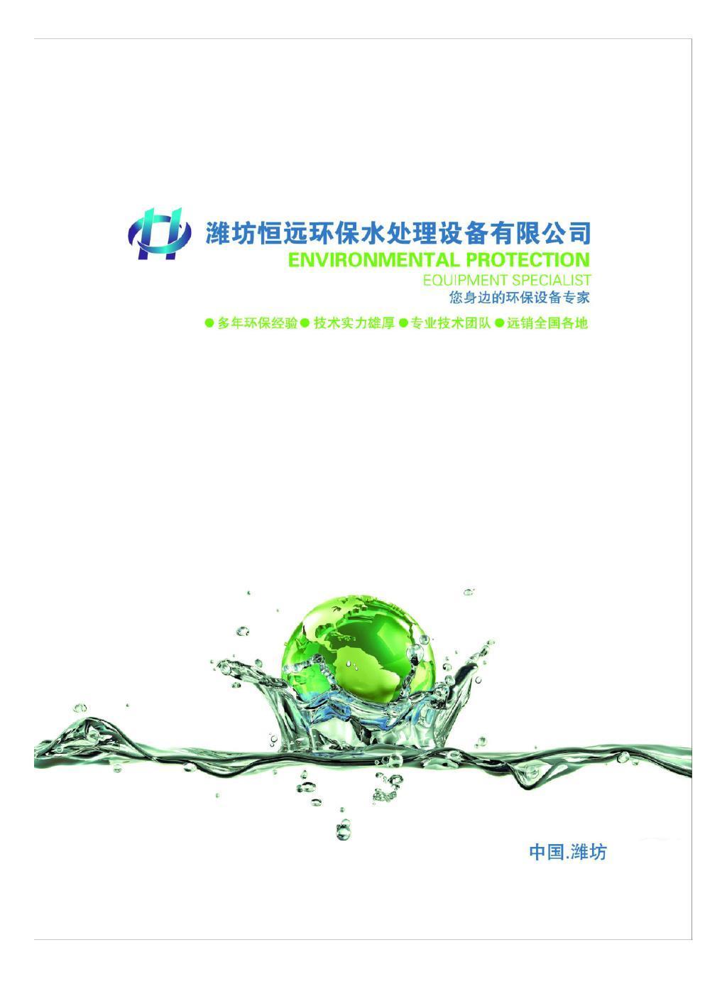 凈水新生，科技守護(hù)每一滴純凈——我們的環(huán)保凈水技術(shù)