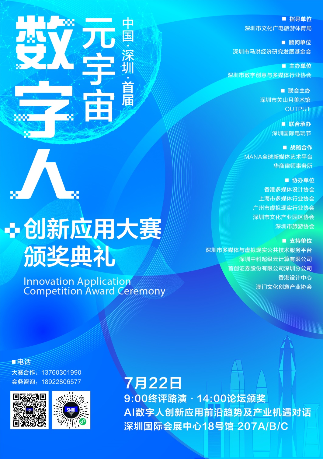 首屆元宇宙數字人創新應用大賽初評揭曉，26件作品閃耀決賽舞臺