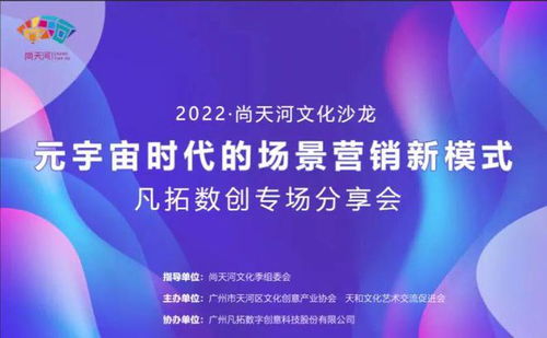 2022尚天河文化沙龍 解碼元宇宙，開啟數字文創應用服務新篇章
